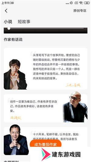 番茄小说破解版无广告破解版写小说教程3