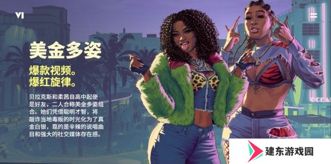 《GTA6》简体中文官网上线 官方中文版预告
