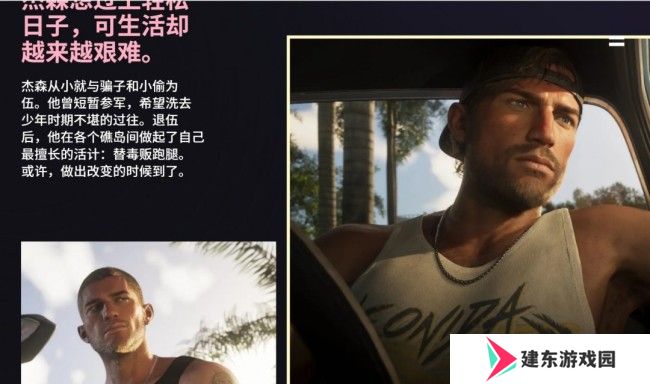 《GTA6》简体中文官网上线 官方中文版预告
