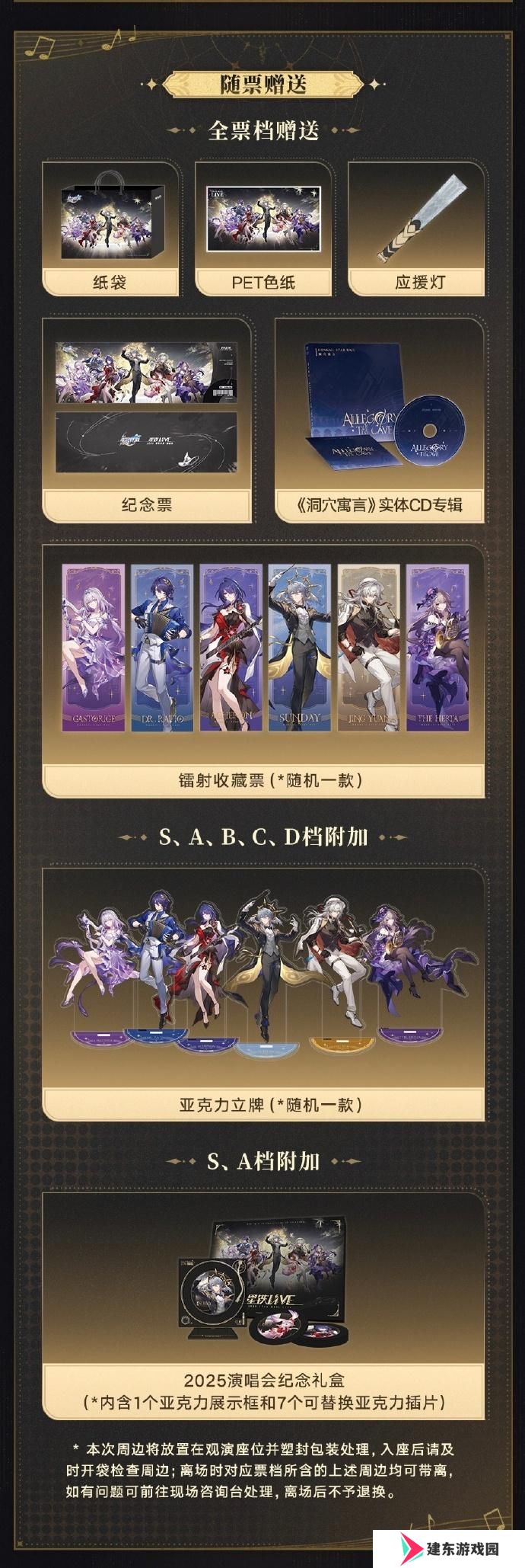 崩坏星穹铁道演唱会怎么参加 崩铁演唱会购票攻略2025