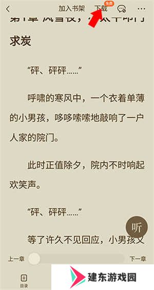 番茄小说赚钱版最新版下载小说教程1