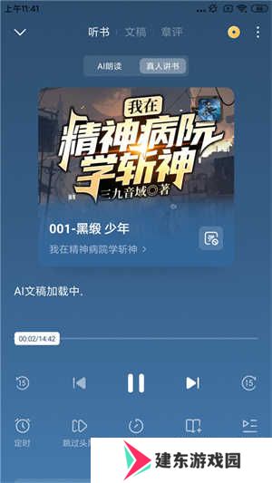 番茄小说赚钱版最新版听书教程3