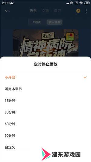 番茄小说赚钱版最新版听书教程5