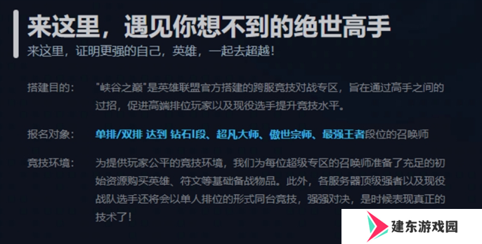 英雄联盟峡谷之巅资格申请条件2025图二