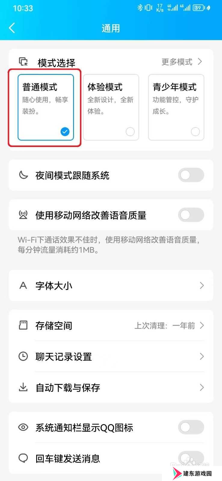 QQ普通模式怎么开启？