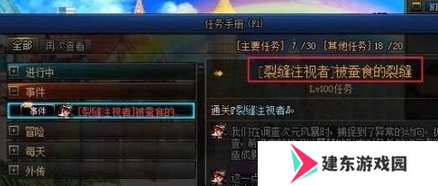 dnf裂缝注视者怎么解锁 裂缝注视者开启方法