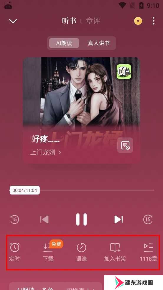 番茄免费小说怎么免费听书截图3