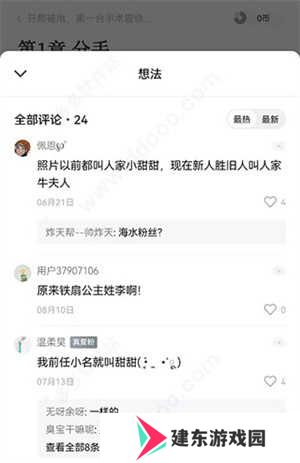 番茄小说赚钱版最新版查看评论教程4
