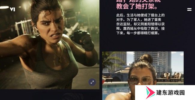 《GTA6》简体中文官网上线 官方中文版预告