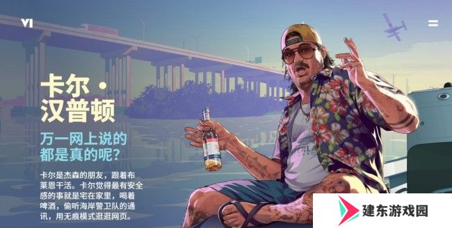 《GTA6》简体中文官网上线 官方中文版预告