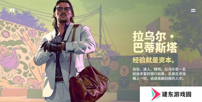 《GTA6》简体中文官网上线 官方中文版预告