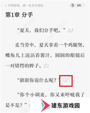 番茄小说赚钱版最新版查看评论教程3