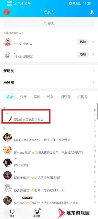QQ怎么拉黑好友