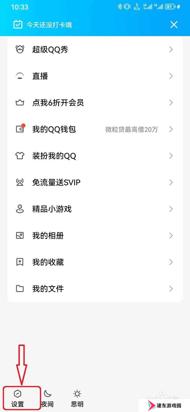 QQ普通模式怎么开启？