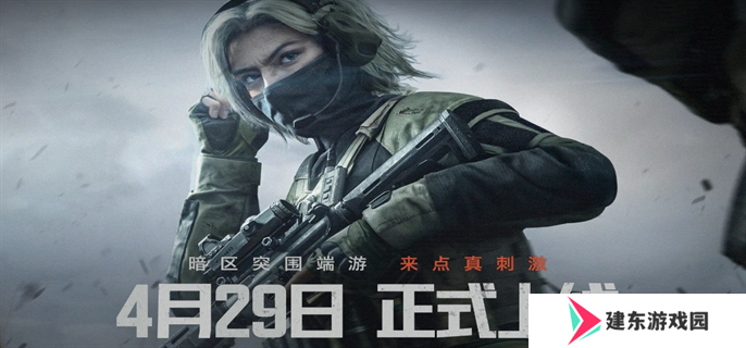 暗区突围无限国服官网入口地址分享图一