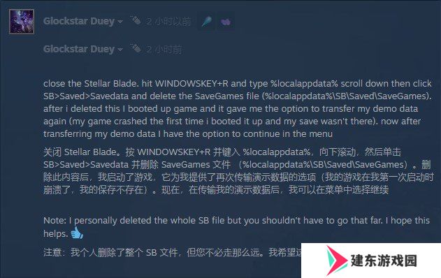 《剑星》Steam版试玩进度无法继承？玩家社区发现解决方案