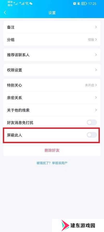QQ怎么拉黑好友