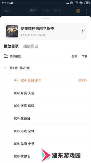 番茄小说赚钱版最新版听书教程4