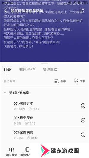 番茄小说赚钱版最新版听书教程2
