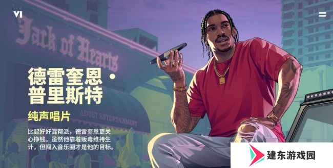 《GTA6》简体中文官网上线 官方中文版预告