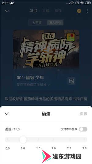 番茄小说赚钱版最新版听书教程6