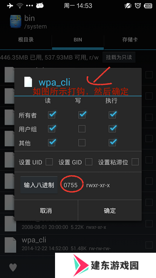 幻影Pin免Root版使用方法7