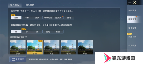 XL66666CN画质怪兽144帧设置方法2