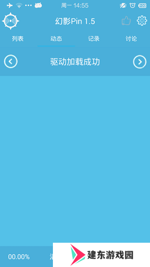 幻影Pin免Root版使用方法8