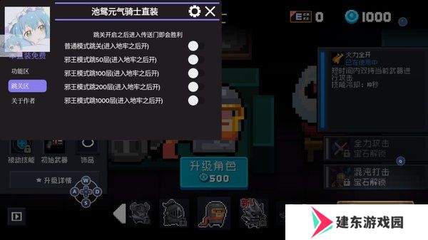 元气骑士（开挂神器免费版）