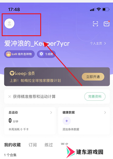keep怎么切换账号