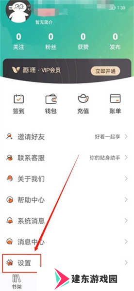 画涯怎么开启青少年模式截图2