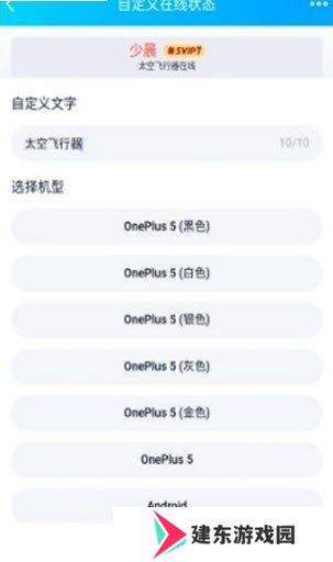 QQ自定义在线状态