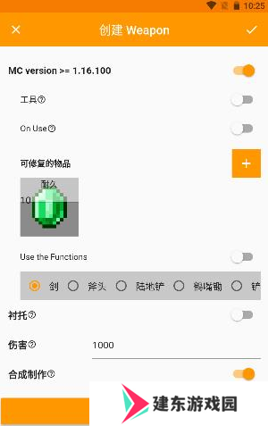 我的世界模组制作器中文版8