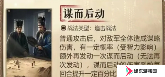 三国谋定天下s7新战法有哪些图一