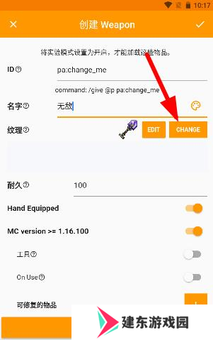 我的世界模组制作器中文版6