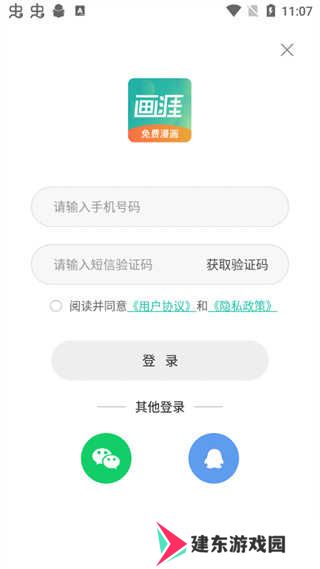 画涯app使用教程截图1