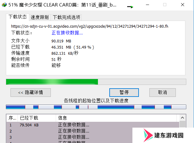 Internet Download Manager(IDM下载器)截图