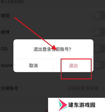 keep怎么切换账号