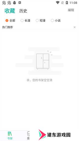 画涯app使用教程截图3