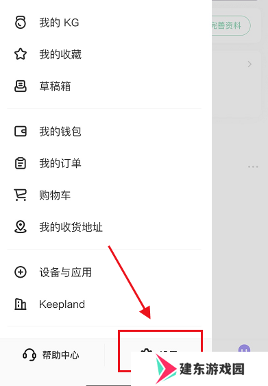 keep怎么切换账号