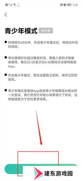 画涯怎么开启青少年模式截图4