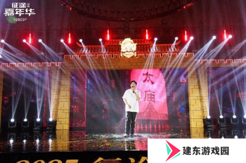 2025征途嘉年华线下盛典**落幕 黄金城开 诸侯欢聚！