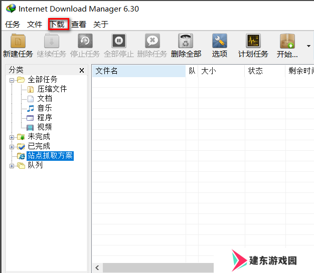 Internet Download Manager(IDM下载器)截图