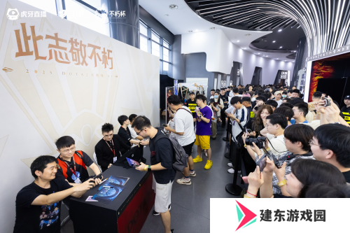虎牙DOTA2不朽杯**收官，7分钟门票售罄成就电竞经典一役