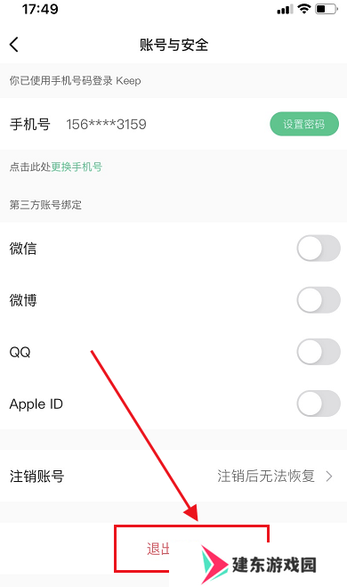 keep怎么切换账号