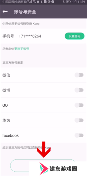 keep怎么退出账号登录