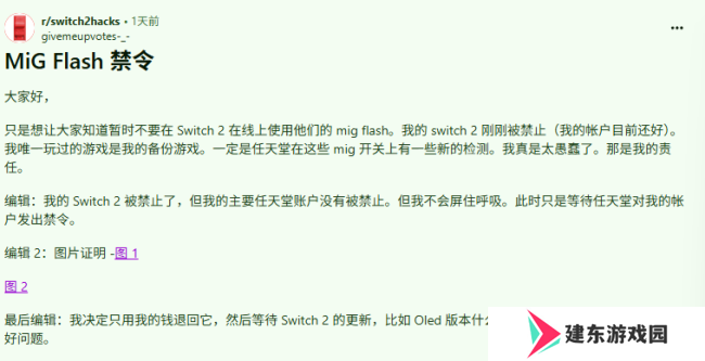 永久ban机！Switch2被禁止使用烧录卡