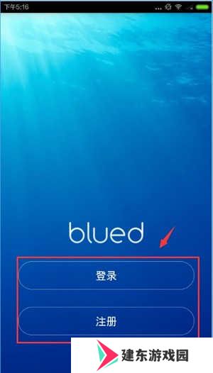 blued极速版闪照不限次数版使用教程1