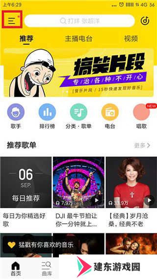酷我音乐10.5.3.1破解版