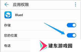 blued极速版关闭定位方法截图6